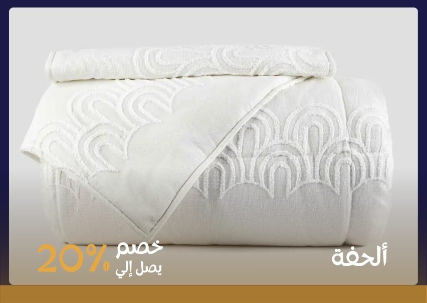 ألحفة