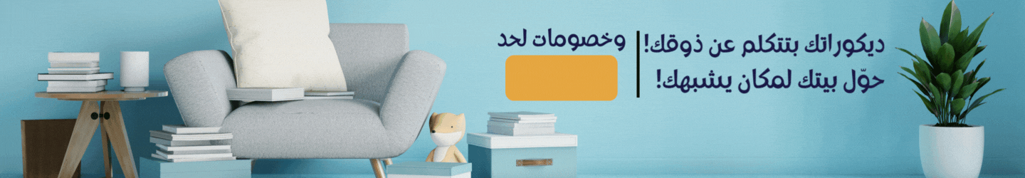 اعلان قسم الديكورات