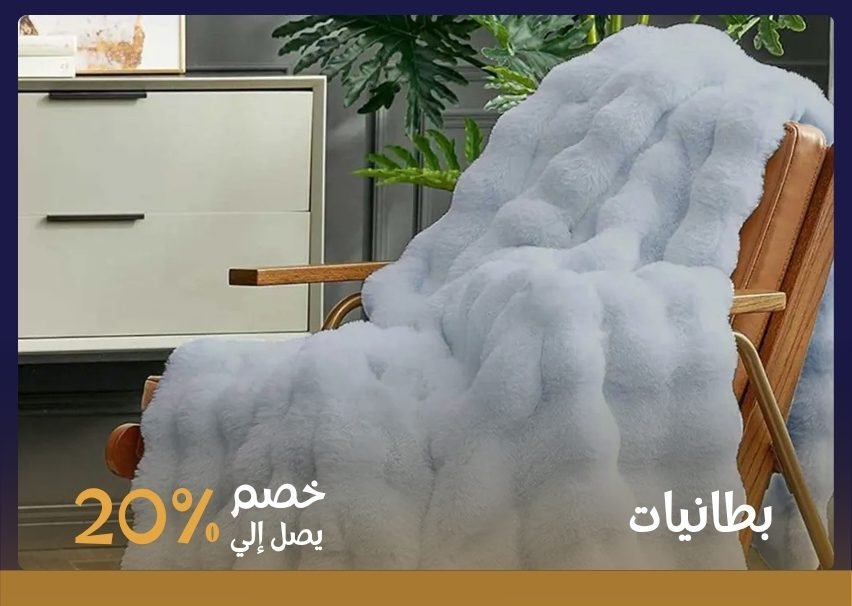 بطانيات