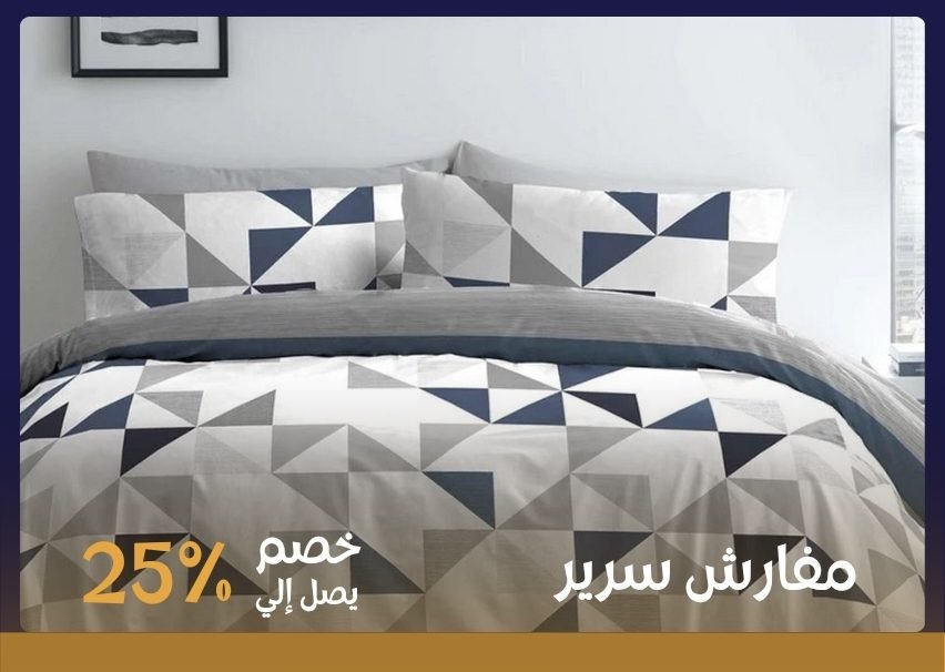 مفارش سرير