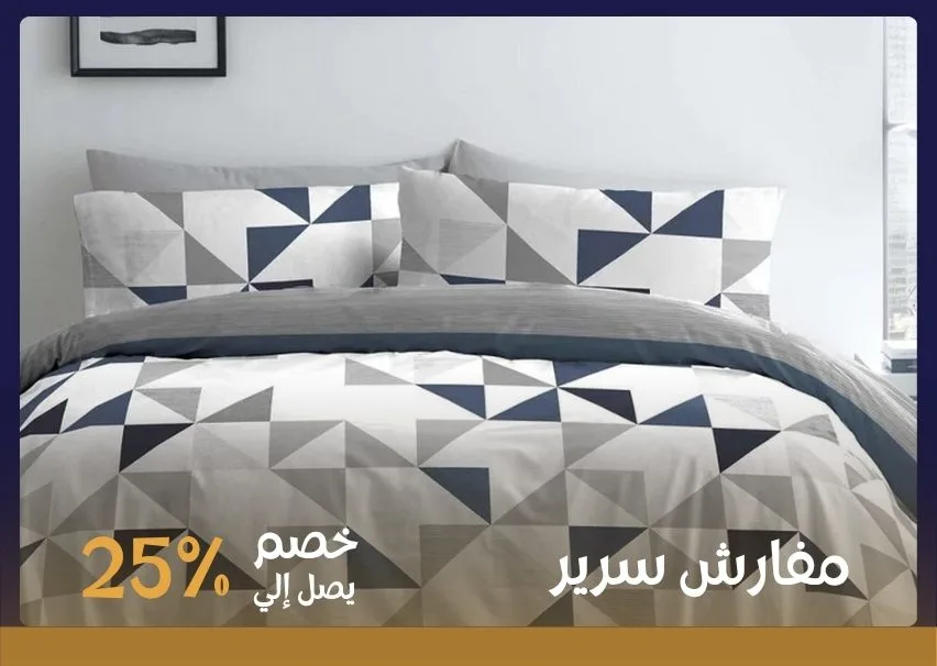 مفارش سرير أنيقة تناسب جميع أنماط فرش المنزل أونلاين
