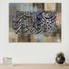 تابلوه قماش ديجتال تصميم إسلامي