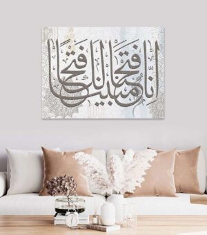 تابلوه قماش ديجتال تصميم إسلامي