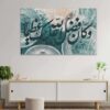 تابلوه قماش ديجتال تصميم إسلامي