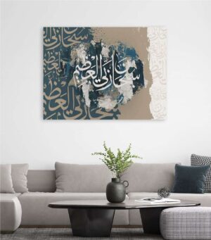 50300110100836 تابلوه قماش ديجتال تصميم 836 إسلامي