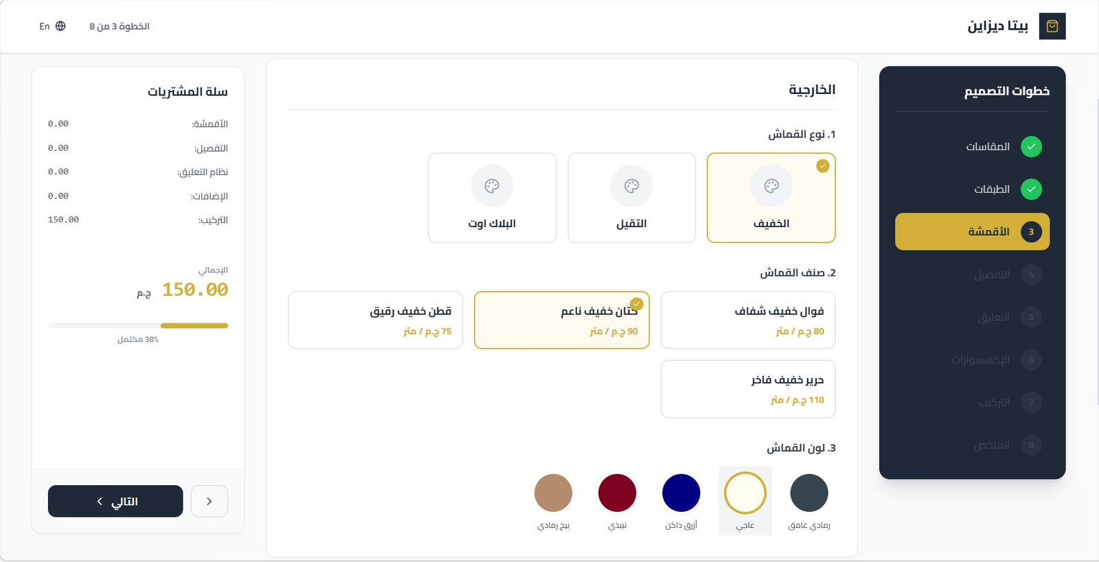 تطبيق بيتا ستائر