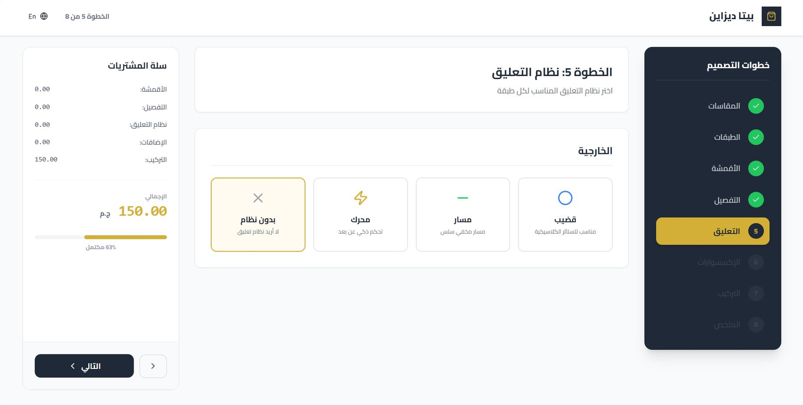 نظام التعليق