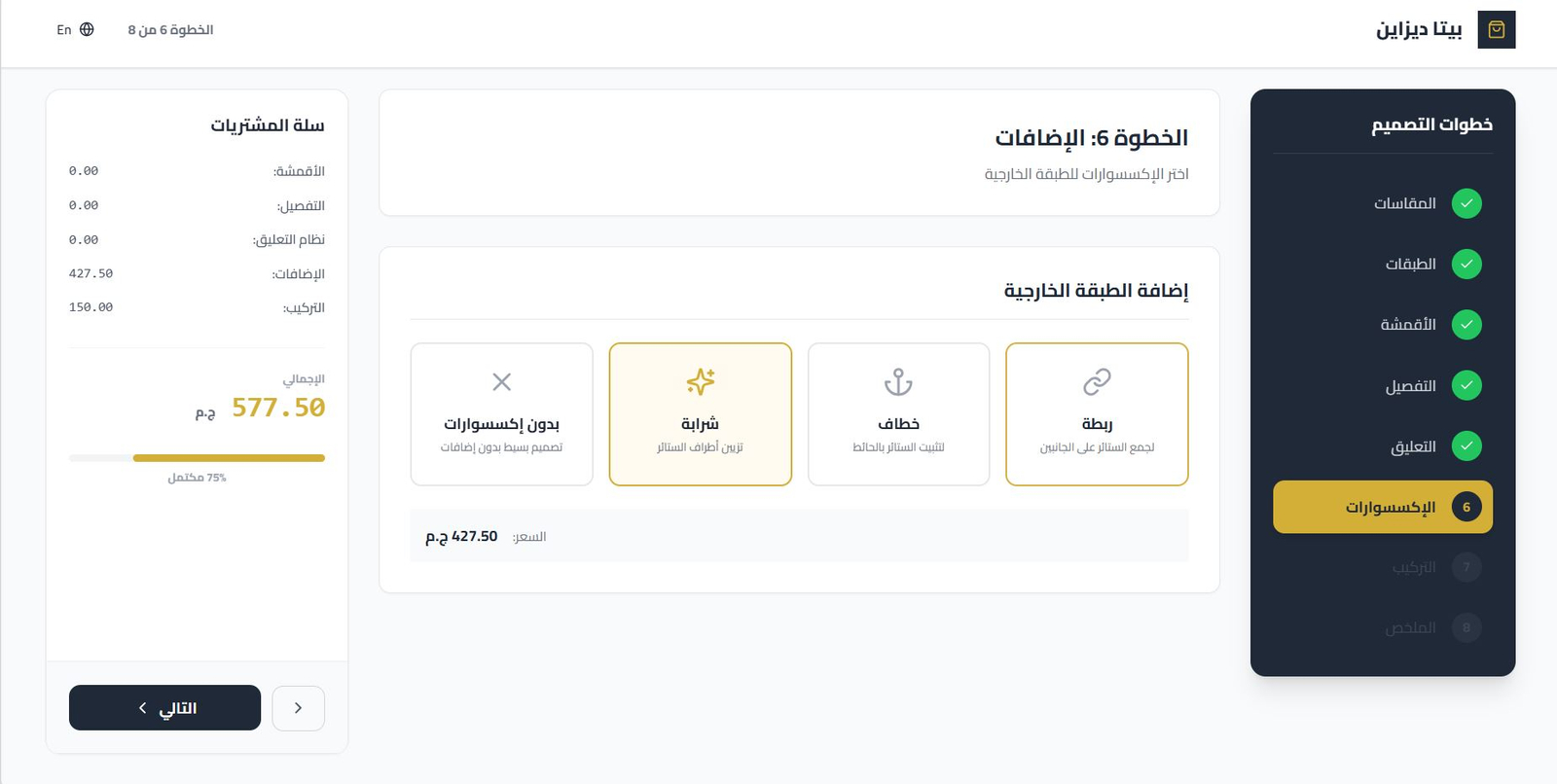 الإكسسوارات