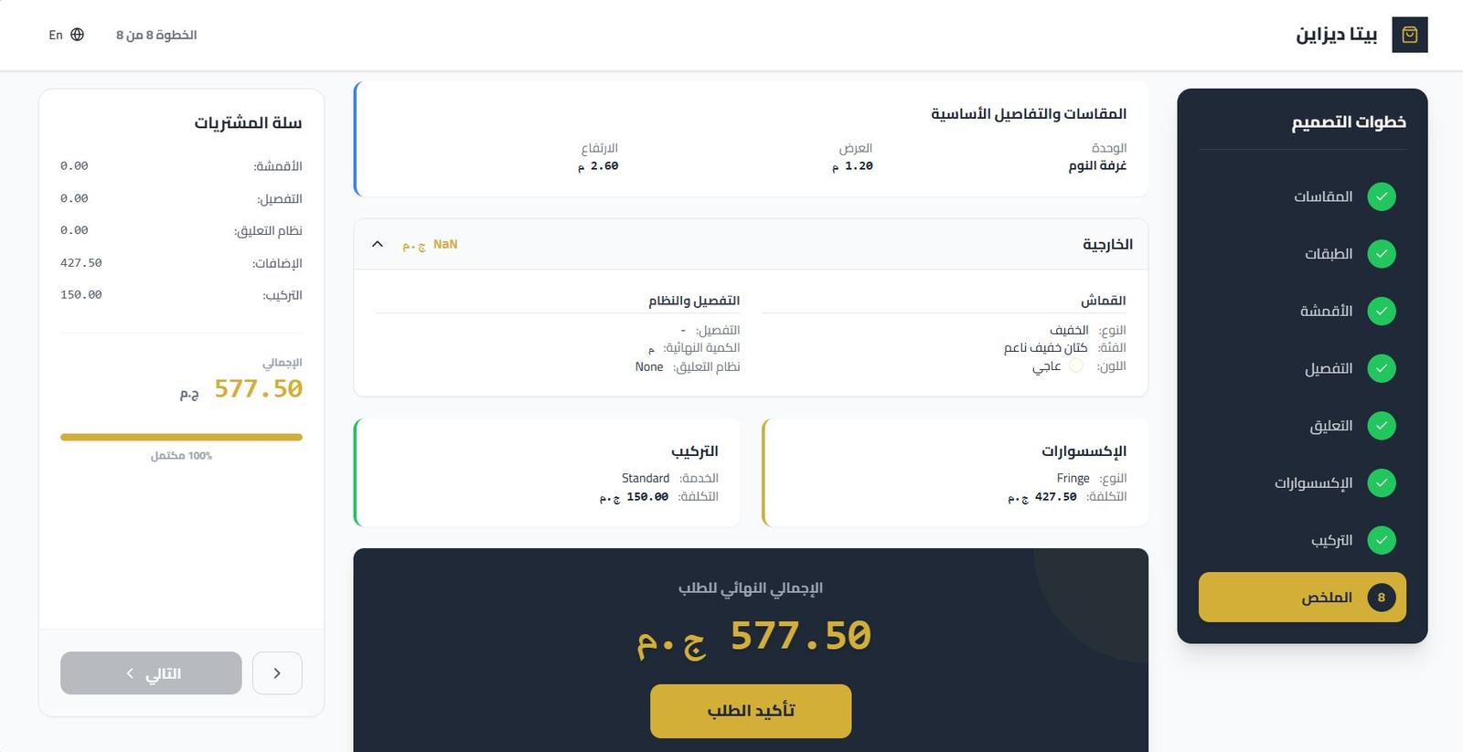 تأكيد الطلب