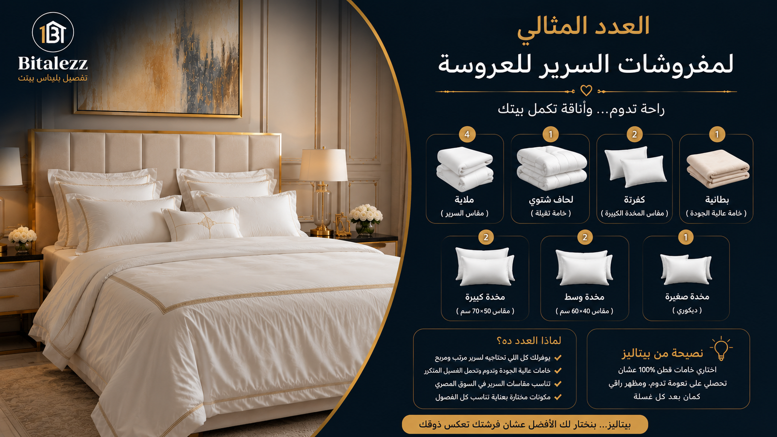 اختيار ملايات سرير جهاز العروسة
